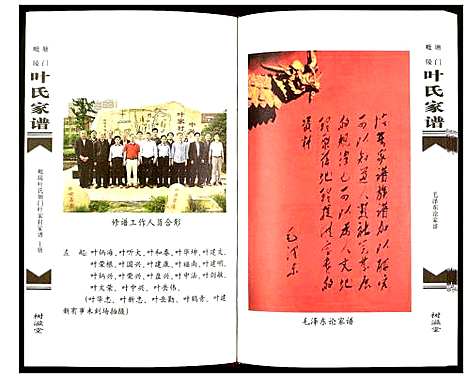 [叶]塘门毗陵叶氏家谱 (江苏) 塘门毗陵叶氏家谱_一.pdf