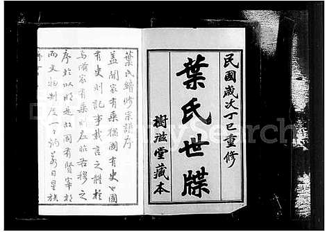 [叶]毘陵叶氏世牒_12卷-叶氏世牒 (江苏) 毘陵叶氏世牒 _一.pdf