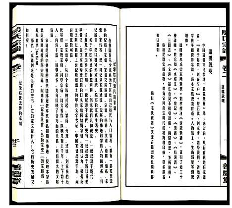 [殷]殷氏宗谱 (江苏) 殷氏家谱_二.pdf