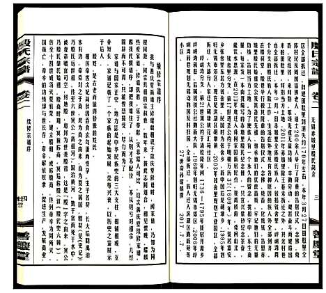 [殷]殷氏宗谱 (江苏) 殷氏家谱_二.pdf