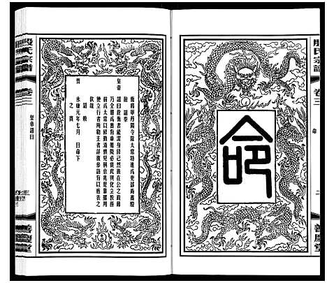 [殷]殷氏宗谱 (江苏) 殷氏家谱_三.pdf