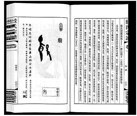 [殷]殷氏宗谱_2卷 (江苏) 殷氏家谱_一.pdf