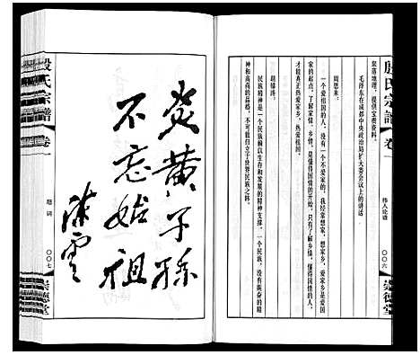 [殷]殷氏宗谱_2卷 (江苏) 殷氏家谱_一.pdf