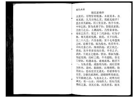 [殷]殷氏族谱_不分卷 (江苏) 殷氏家谱.pdf