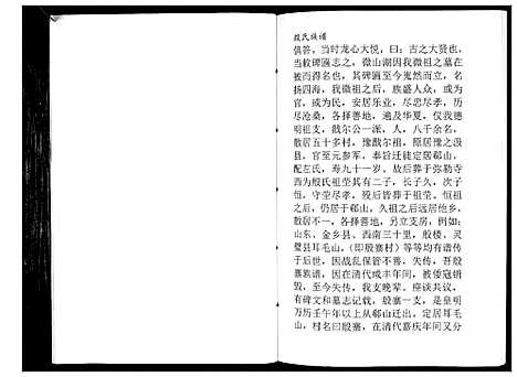 [殷]殷氏族谱_不分卷 (江苏) 殷氏家谱.pdf