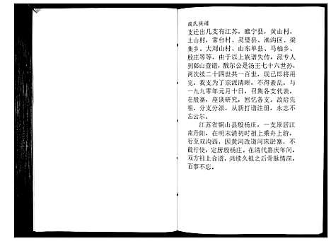 [殷]殷氏族谱_不分卷 (江苏) 殷氏家谱.pdf