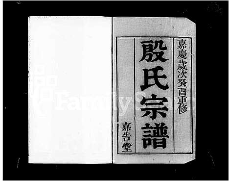 [殷]锡山殷氏宗谱_8卷 (江苏) 锡山殷氏家谱.pdf