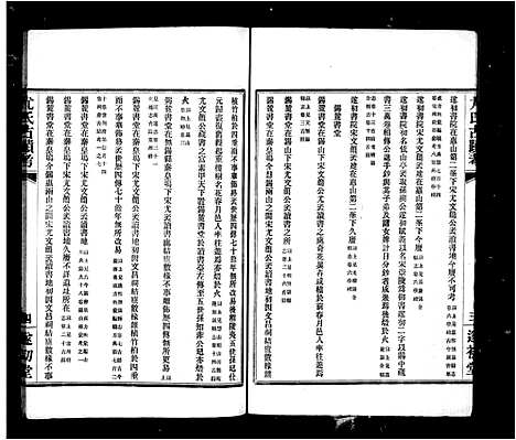 [尤]尤氏古迹考 (江苏) 尤氏古迹考.pdf