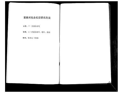 [余]余氏宗谱_不分卷 (江苏) 余氏家谱.pdf