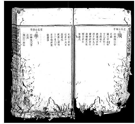 [鲍]丰溪犀山鲍氏宗谱_14卷 (江西) 丰溪犀山鲍氏家谱_八.pdf