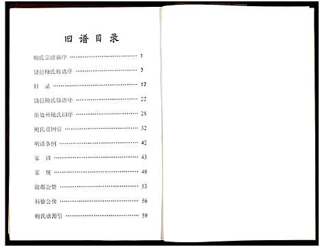 [鲍]鲍氏宗谱 (江西) 鲍氏家谱.pdf