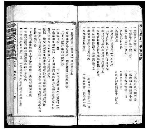 [蔡]济阳蔡氏十修族谱 (江西) 济阳蔡氏十修家谱_十.pdf