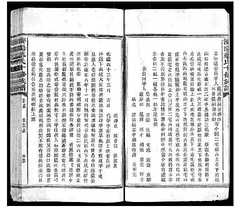 [蔡]济阳蔡氏十修族谱 (江西) 济阳蔡氏十修家谱_十.pdf