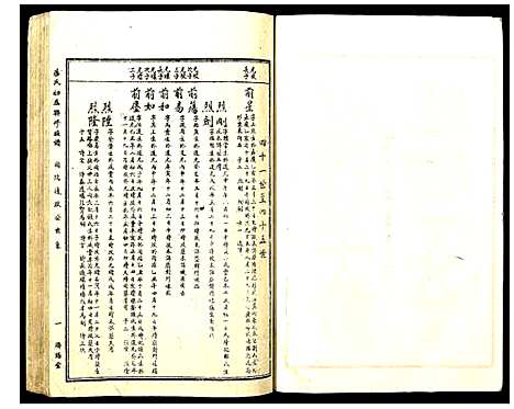 [蔡]蔡氏初届联修族谱 (江西) 蔡氏初届联修家谱_十.pdf