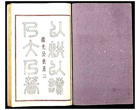 [蔡]蔡氏初届联修族谱 (江西) 蔡氏初届联修家谱_十八.pdf