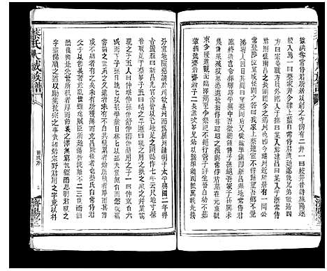 [蔡]蔡氏大成族谱 (江西) 蔡氏大成家谱_一.pdf