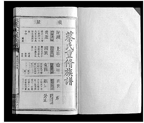 [蔡]蔡氏大成族谱 (江西) 蔡氏大成家谱_三.pdf