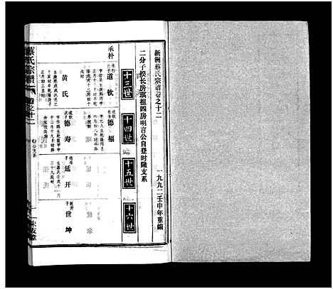 [蔡]蔡氏宗谱_32卷_单行本及首6卷-新洲蔡氏宗谱_Cai Shi (江西) 蔡氏家谱_十五.pdf