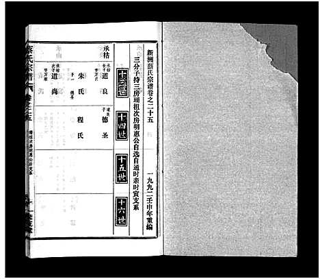 [蔡]蔡氏宗谱_32卷_单行本及首6卷-新洲蔡氏宗谱_Cai Shi (江西) 蔡氏家谱_二十四.pdf