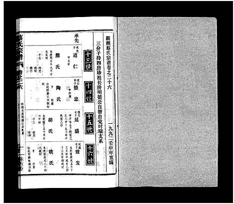 [蔡]蔡氏宗谱_32卷_单行本及首6卷-新洲蔡氏宗谱_Cai Shi (江西) 蔡氏家谱_二十五.pdf