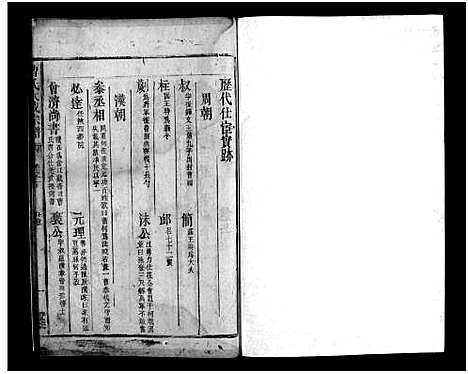 [曹]曹氏大成宗谱_不分卷-Cao Shi Da Cheng (江西) 曹氏大成家谱_二.pdf