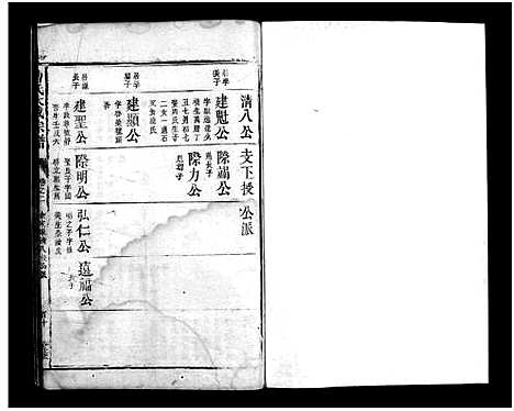 [曹]曹氏大成宗谱_不分卷-Cao Shi Da Cheng (江西) 曹氏大成家谱_七.pdf