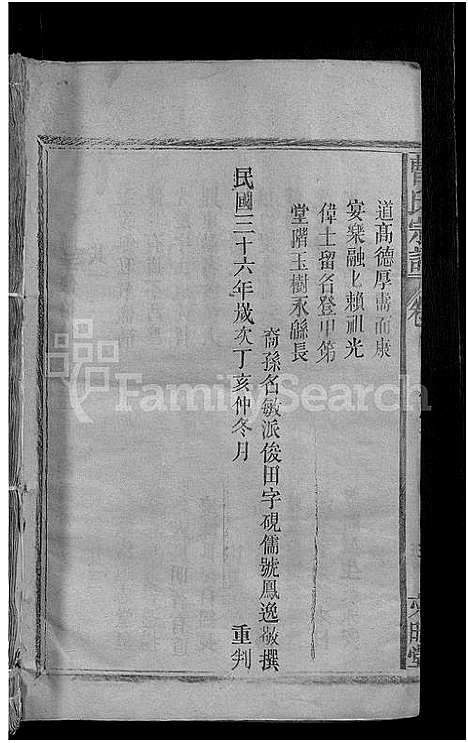 [曹]曹氏宗谱_10卷 (江西) 曹氏家谱_一.pdf