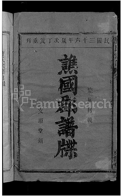 [曹]曹氏宗谱_10卷 (江西) 曹氏家谱_一.pdf