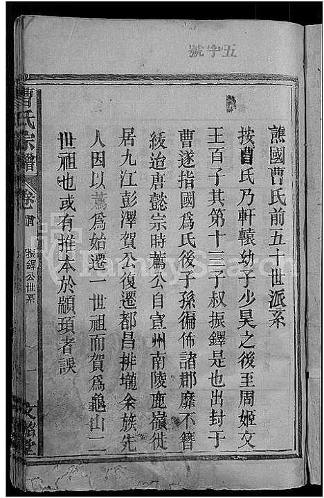 [曹]曹氏宗谱_10卷 (江西) 曹氏家谱_二.pdf