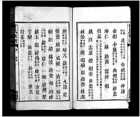 [曾]曾氏族谱_3卷首2卷-Zeng Shi (江西、广东、福建) 曾氏家谱_三.pdf