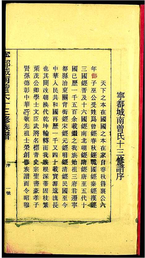 [曾]城南曾氏十三修族谱 (江西) 城南曾氏十三修家谱_一.pdf