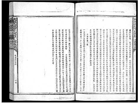 [曾]城东武城曾氏政房十九修族谱_不分卷-Cheng Dong Wu Cheng Zeng Shi Zheng Fang Shi Jiu Xiu_城东武城厚琳房十九修族谱 (江西) 城东武城曾氏政房十九修家谱_二.pdf