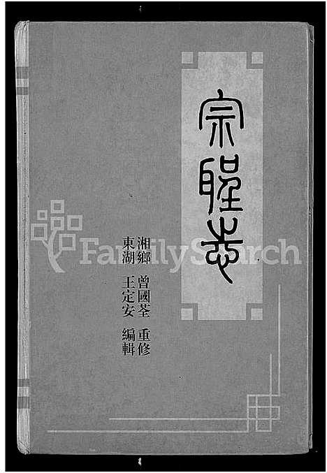 [曾]宗圣志_20卷 (江西) 家圣志 .pdf