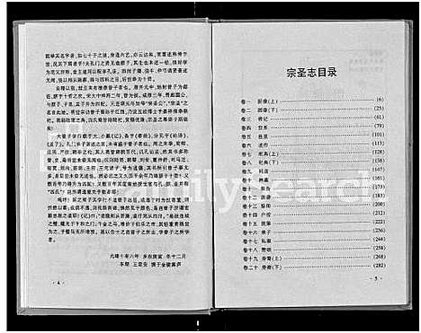 [曾]宗圣志_20卷 (江西) 家圣志 .pdf