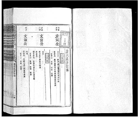 [曾]宁都曾坊村曾氏十一修族谱_不分卷 (江西) 宁都曾坊村曾氏十一修家谱_三.pdf