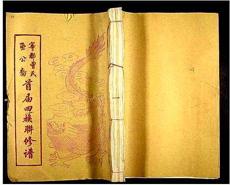 [曾]宁都曾氏丞公裔首届四族联修谱_不分卷-Ning Du Zeng Shi Cheng Gong Yi Shou Jie Si Zu Lian Xiu Pu (江西) 宁都曾氏丞公裔首届四家联修谱_一.pdf