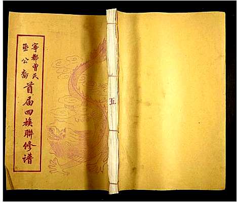 [曾]宁都曾氏丞公裔首届四族联修谱_不分卷-Ning Du Zeng Shi Cheng Gong Yi Shou Jie Si Zu Lian Xiu Pu (江西) 宁都曾氏丞公裔首届四家联修谱_六.pdf