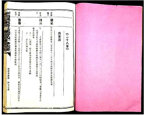 [曾]宁都县东鲁社溪曾氏十修族谱 (江西) 宁都县东鲁社溪曾氏十修家谱_七.pdf