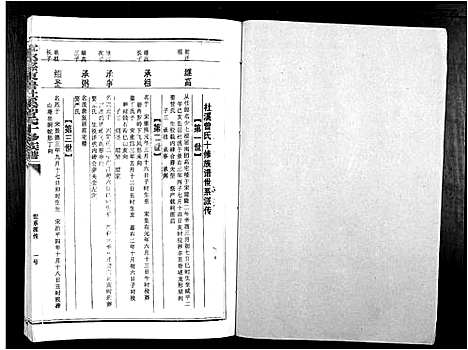 [曾]宁都县东鲁社溪曾氏十修族谱_不分卷 (江西) 宁都县东鲁社溪曾氏十修家谱_三.pdf