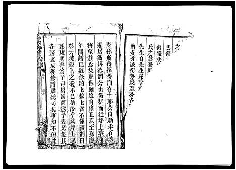 [曾]曾国郡曾氏族谱_8卷首1卷 (江西) 曾国郡曾氏家谱_一.pdf