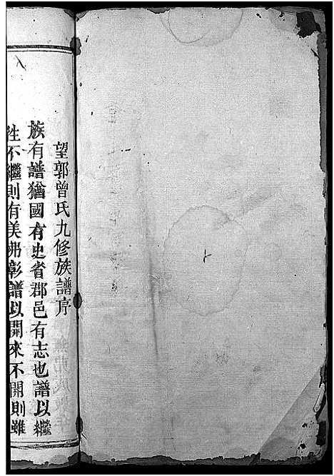 [曾]曾氏九修族谱_3卷-Zeng Shi Jiu Xiu_望郭曾氏九修族谱 (江西) 曾氏九修家谱_一.pdf