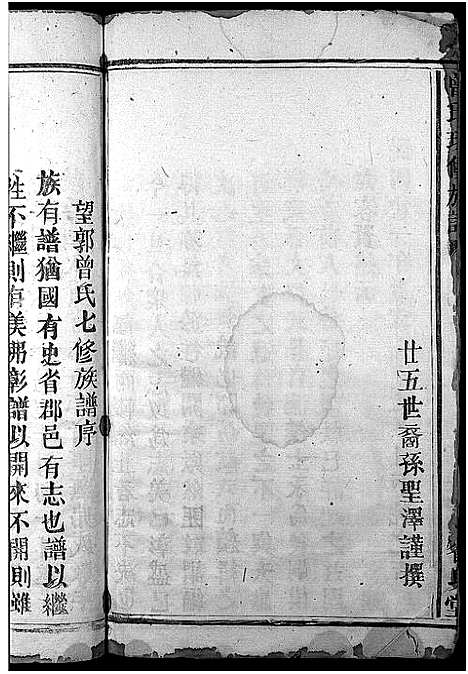 [曾]曾氏九修族谱_3卷-Zeng Shi Jiu Xiu_望郭曾氏九修族谱 (江西) 曾氏九修家谱_一.pdf