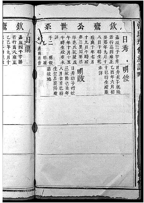 [曾]曾氏九修族谱_3卷-Zeng Shi Jiu Xiu_望郭曾氏九修族谱 (江西) 曾氏九修家谱_三.pdf