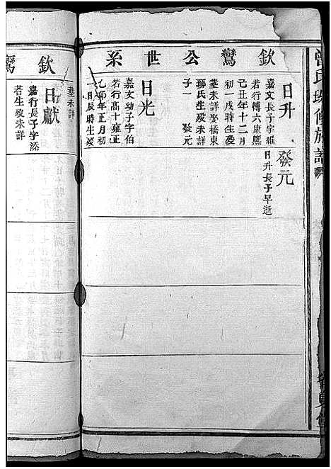 [曾]曾氏九修族谱_3卷-Zeng Shi Jiu Xiu_望郭曾氏九修族谱 (江西) 曾氏九修家谱_三.pdf