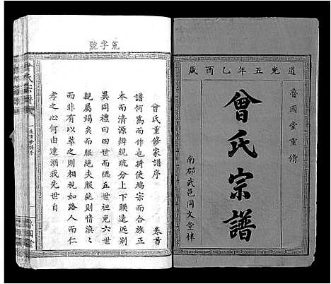 [曾]曾氏宗谱_8卷首1卷 (江西) 曾氏家谱_一.pdf