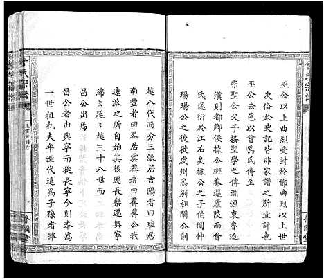 [曾]曾氏宗谱_8卷首1卷 (江西) 曾氏家谱_一.pdf