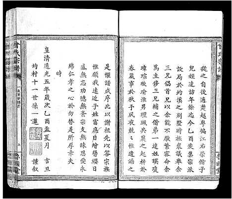 [曾]曾氏宗谱_8卷首1卷 (江西) 曾氏家谱_一.pdf