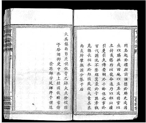 [曾]曾氏宗谱_8卷首1卷 (江西) 曾氏家谱_二.pdf