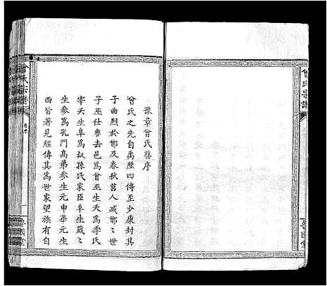 [曾]曾氏宗谱_8卷首1卷 (江西) 曾氏家谱_二.pdf