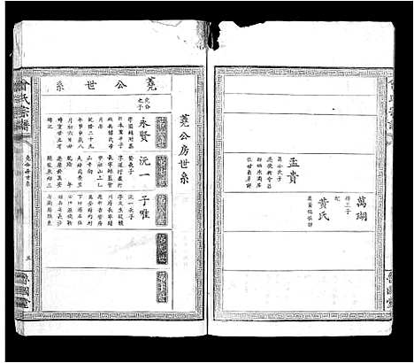 [曾]曾氏宗谱_8卷首1卷 (江西) 曾氏家谱_四.pdf